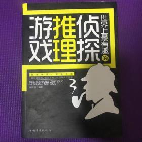 搞笑的推理,一场荒诞推理大冒险